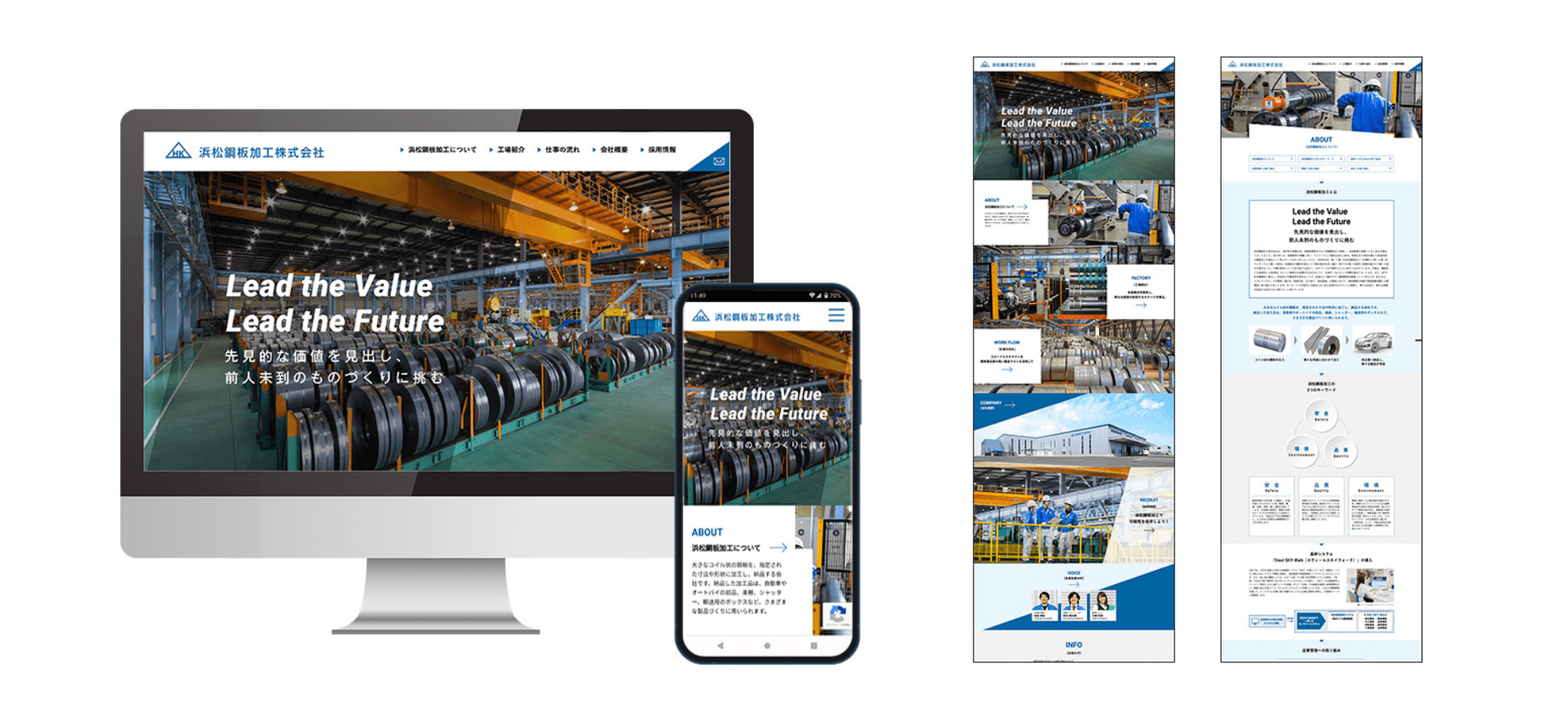 浜松鋼板加工様 レスポンシブWEBサイト